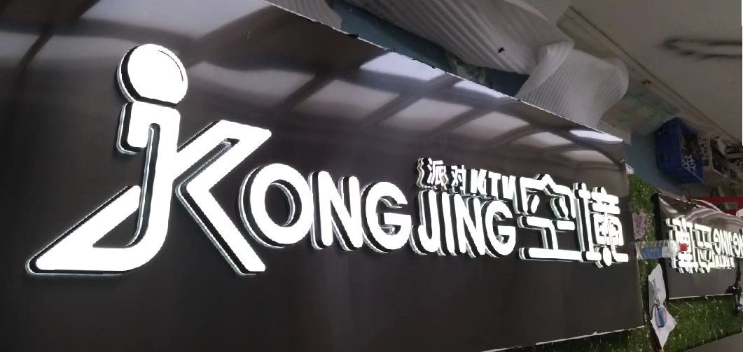 澄城迷你发光字由什么组成？