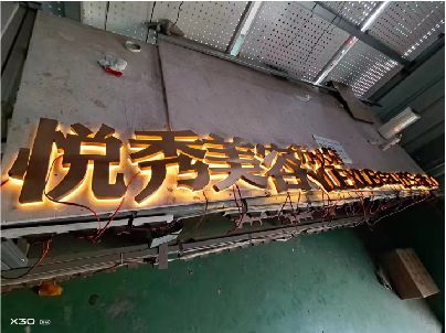 澄城做发光字招牌最怕出现什么问题？