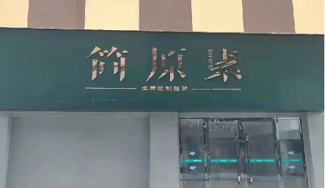 澄城门头设计与商业空间的纽带。