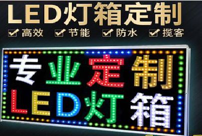 澄城LED招牌制作工艺与方法。