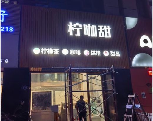 澄城门头招牌制作安装知识。