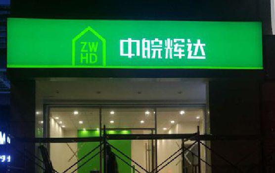 澄城客户如何选择不同材质的广告招牌？