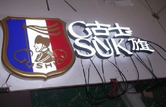 澄城LED发光字招牌制作简要说明。