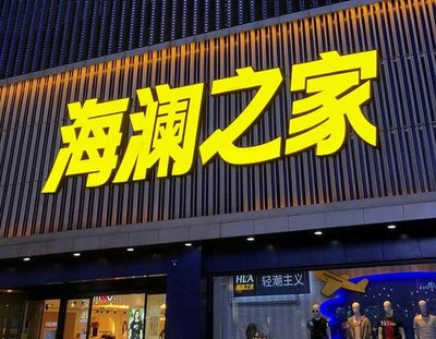 澄城品牌连锁店常用的几种广告招牌的类型。