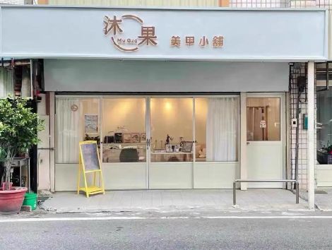 澄城美甲小店的招牌如何做，实用又不贵？